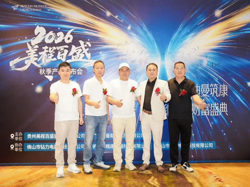 Zuanli organizou com sucesso conferência de lançamento e investimento de novos produtos em Guizhou